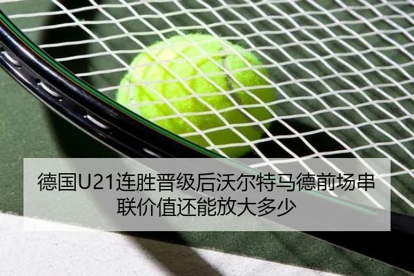 de-guo-lian-sheng-jin-ji-hou-wo-er-te-ma-de-qian-chang-chuan-lian-jia-zhi-hai-neng-fang-da-duo-shao-2-229.jpg
