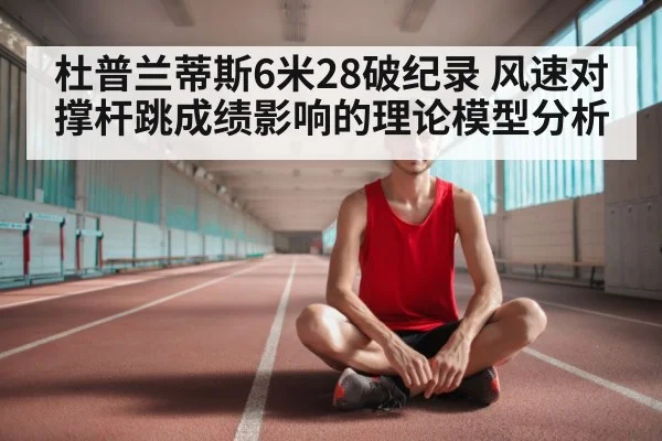 indoor athletics track